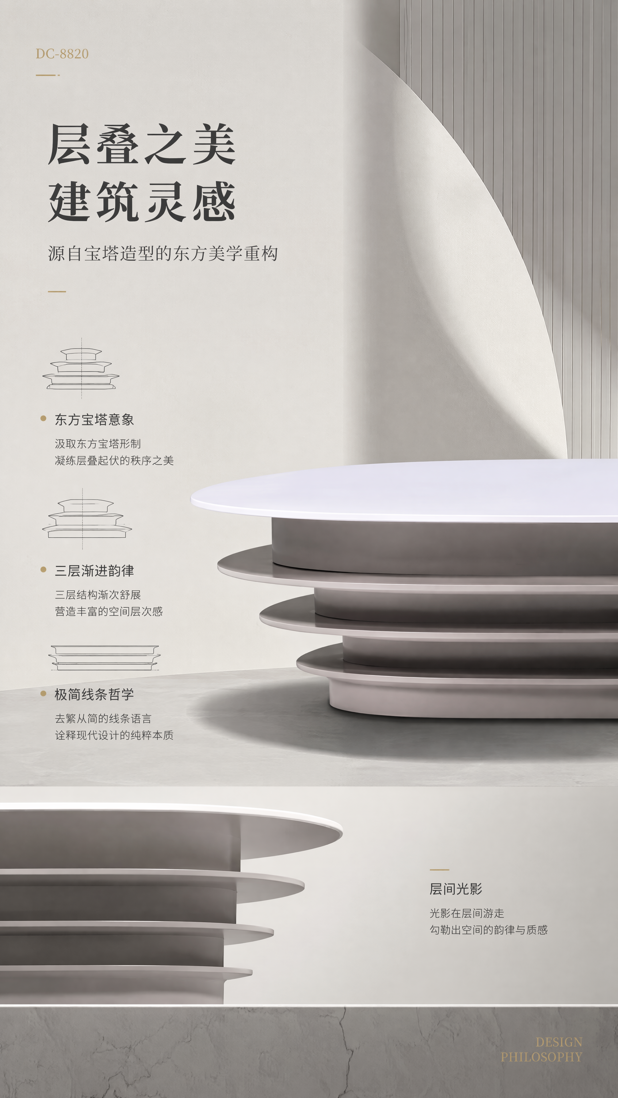 [第2张] 设计美学页 - DC-8820宝塔茶几层叠造型设计… - 图片创意预览