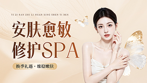美业美容院项目营销宣传时尚感氛围大众团购图