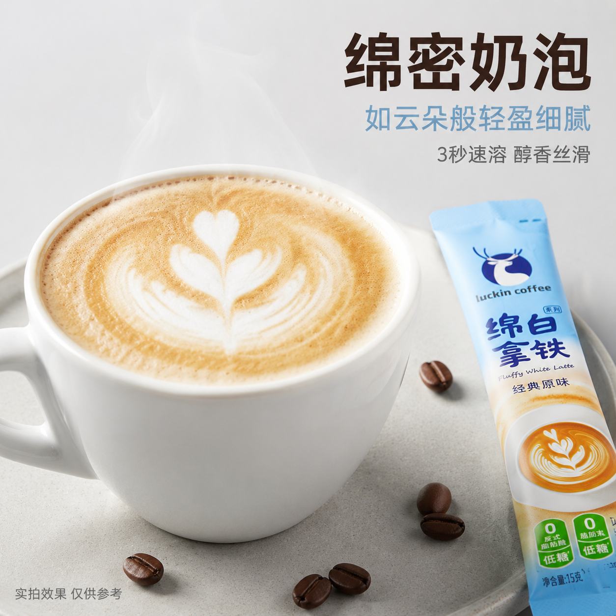 [主图-3] 细节与冲调效果图，核心任务：微距展示奶泡绵密细腻… - 图片创意预览