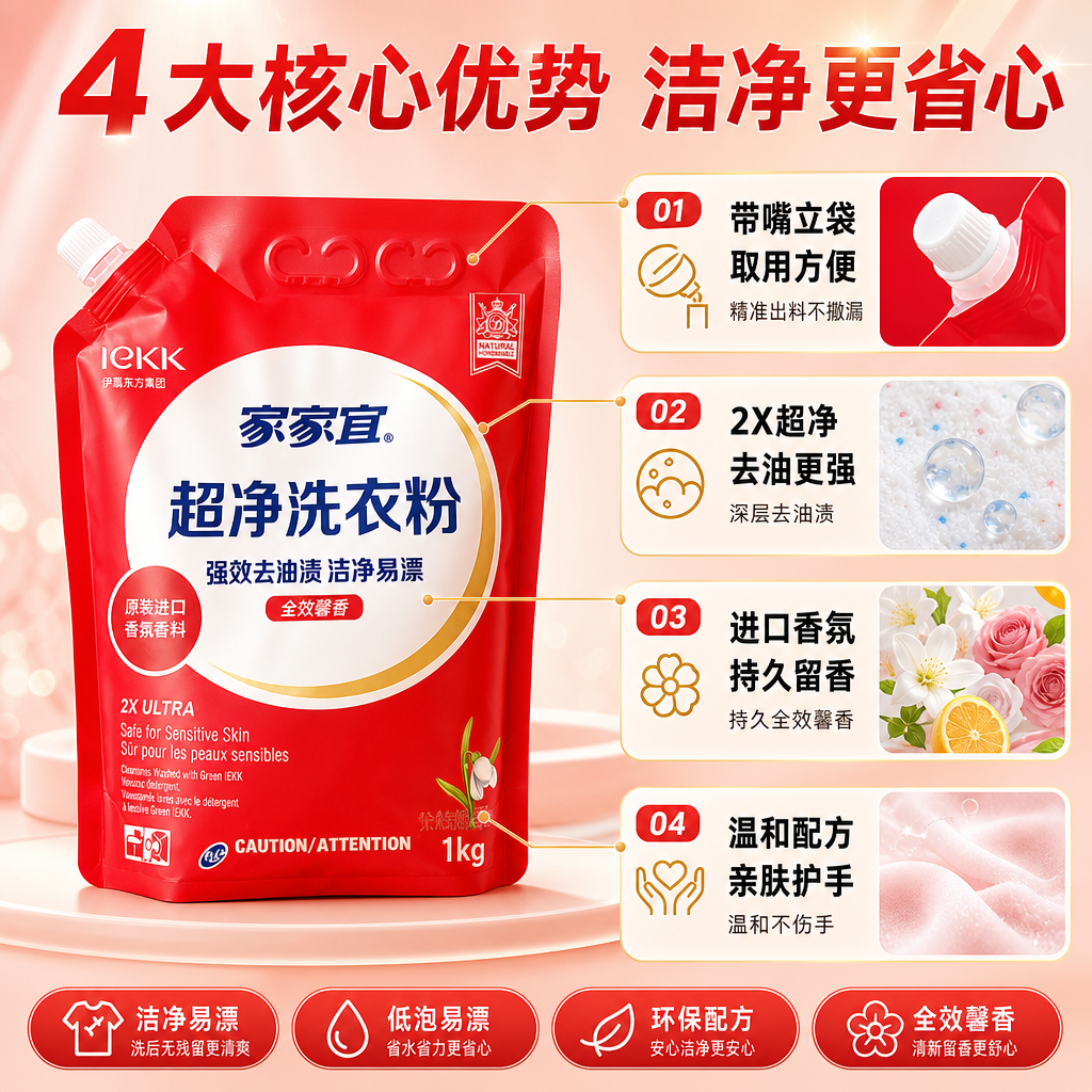 [商品] 使用【图1】家家宜超净洗衣粉1kg红色袋装；保留红色… - 图片创意预览