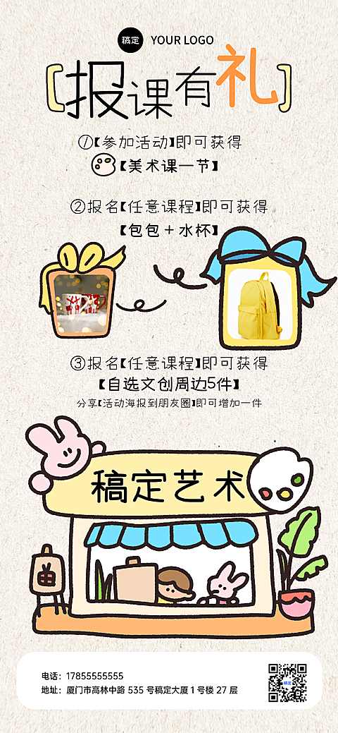 艺术机构活动海报|开业活动|招生海报|美术机构|画画|儿童美术机构|培训班开课海报|儿童手绘插画风|简约手机海报|插画海报