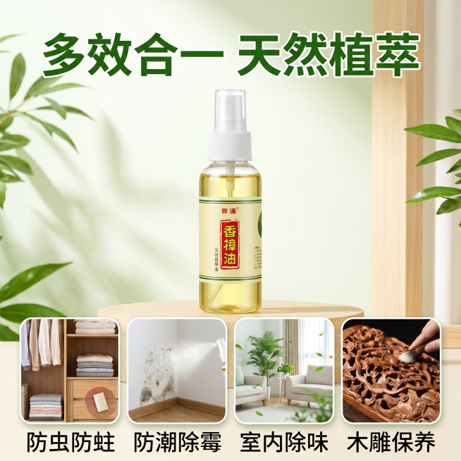 [主图-2] 天然香樟油核心功效展示图
[氛围风格] 保持与首图一致的自然清新风格，干净可信
[画质] 商业摄影质感、光线柔和通透、产品清晰真实、画面干净高级
[元素] 烨涌香樟油喷雾瓶放置在画面中央预览效果