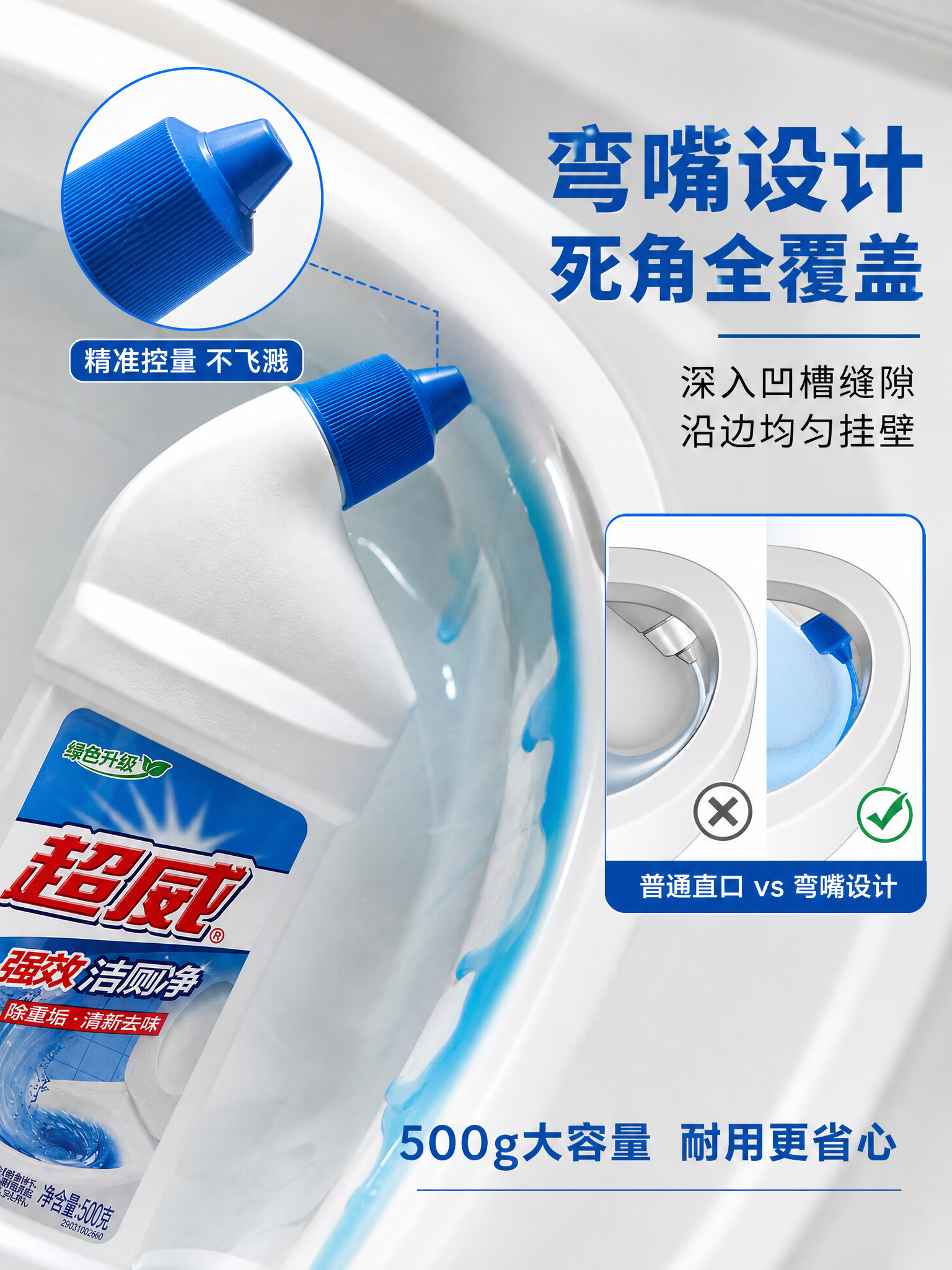 [主图-3] 超威洁厕净弯嘴设计与使用细节图，品质展示。 [氛… - 图片创意预览