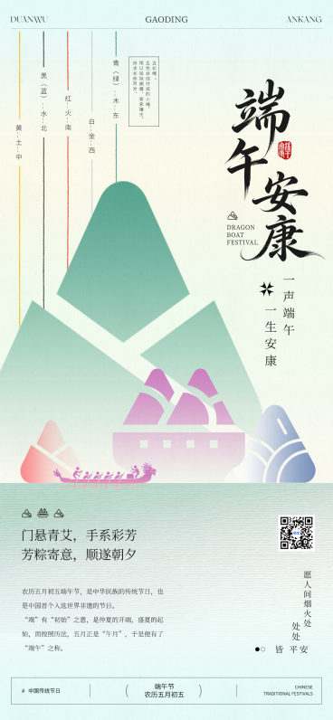 端午节节日祝福清新中式感通用手机全屏竖版海报预览效果