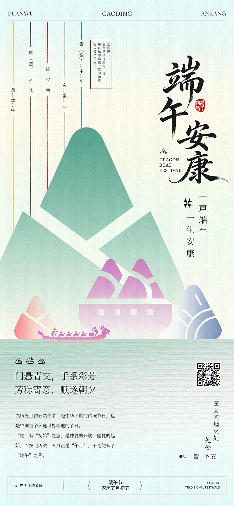 端午节节日祝福清新中式感通用手机全屏竖版海报