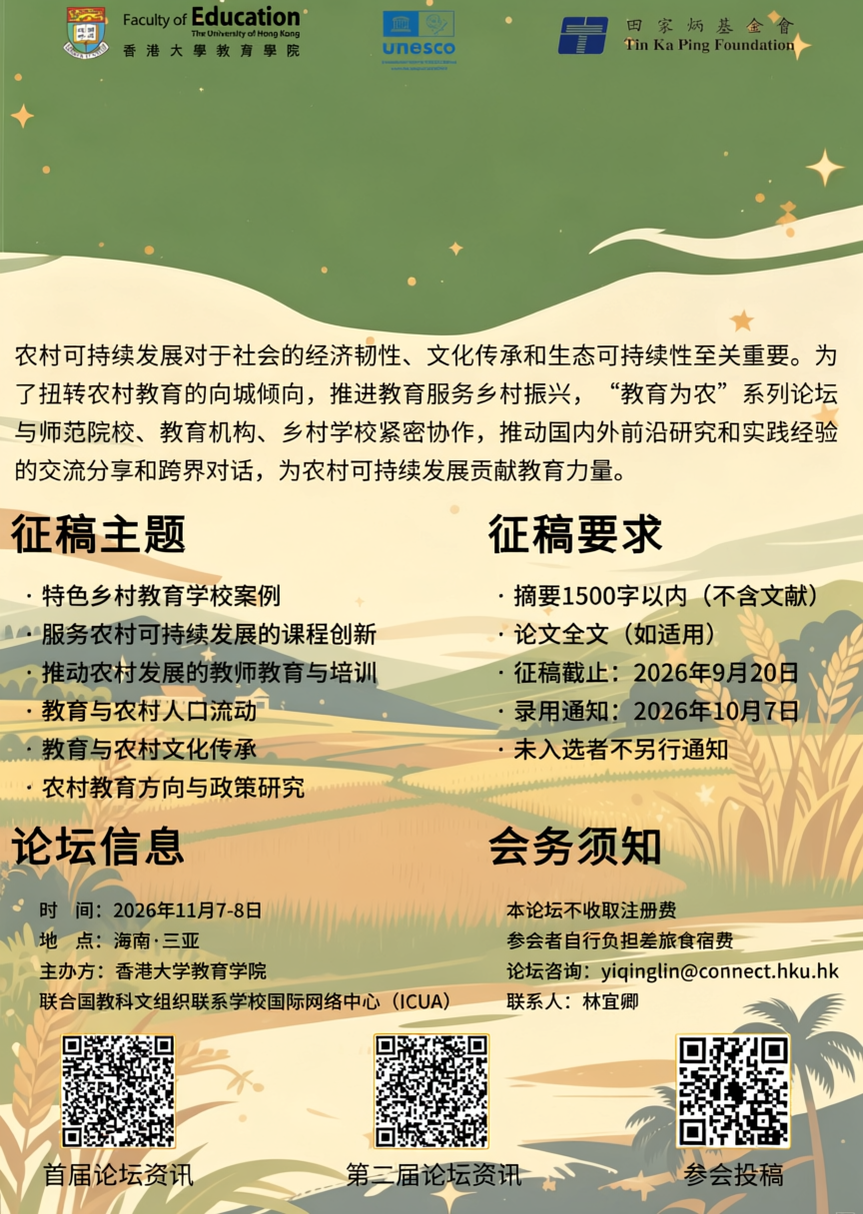 删除海报顶部的标题文字“星星之火:扎根乡土·共创未来”和“第三… - 图片创意预览