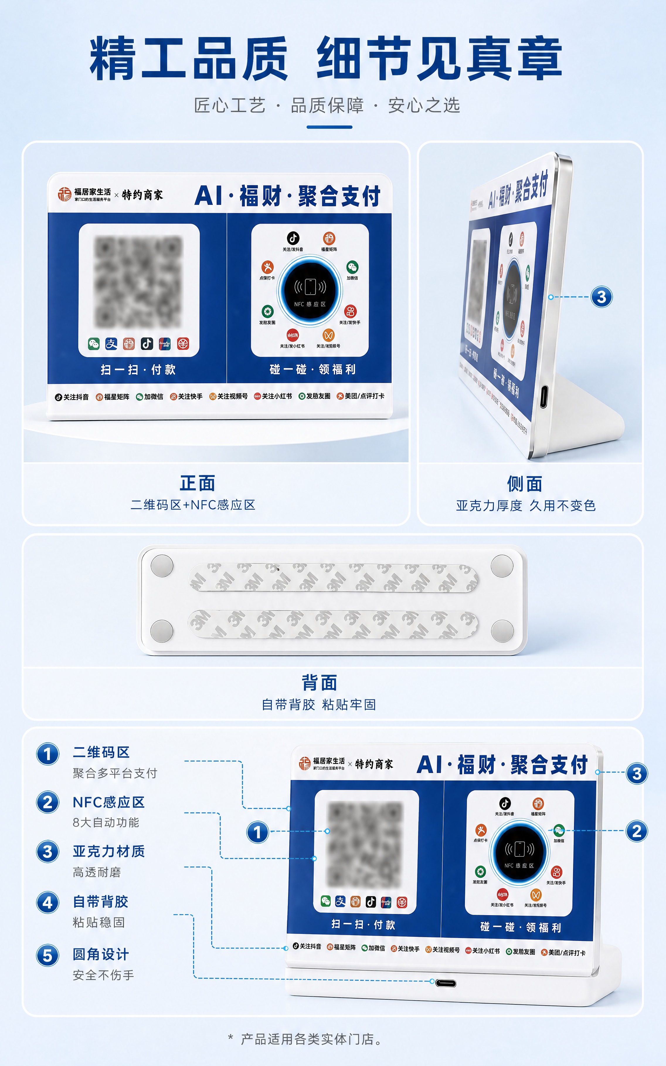 参考【图1】的版式布局，生成同格式的亚克力支付码牌详情图，所有… - 图片创意预览