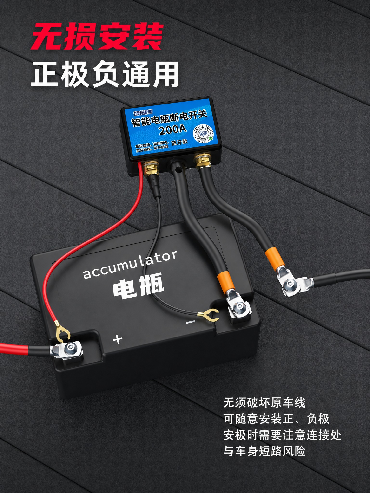 [单张主图] 智能电瓶断电开关200A蓝牙款 爆款主图复刻 主… - 图片创意预览