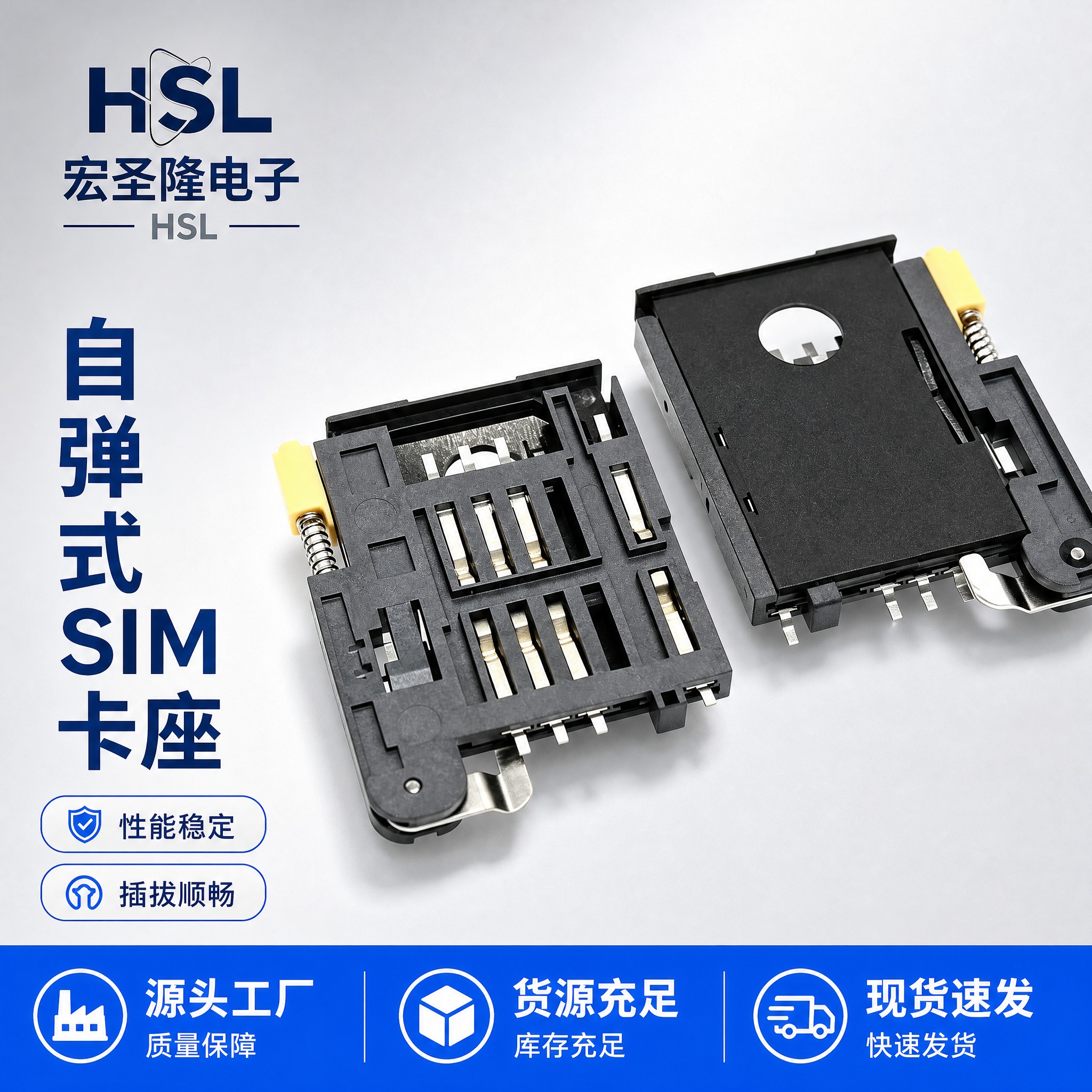 [主图-1] 自弹式SIM卡座连接器 首图点击率图，突出产品整… - 图片创意预览