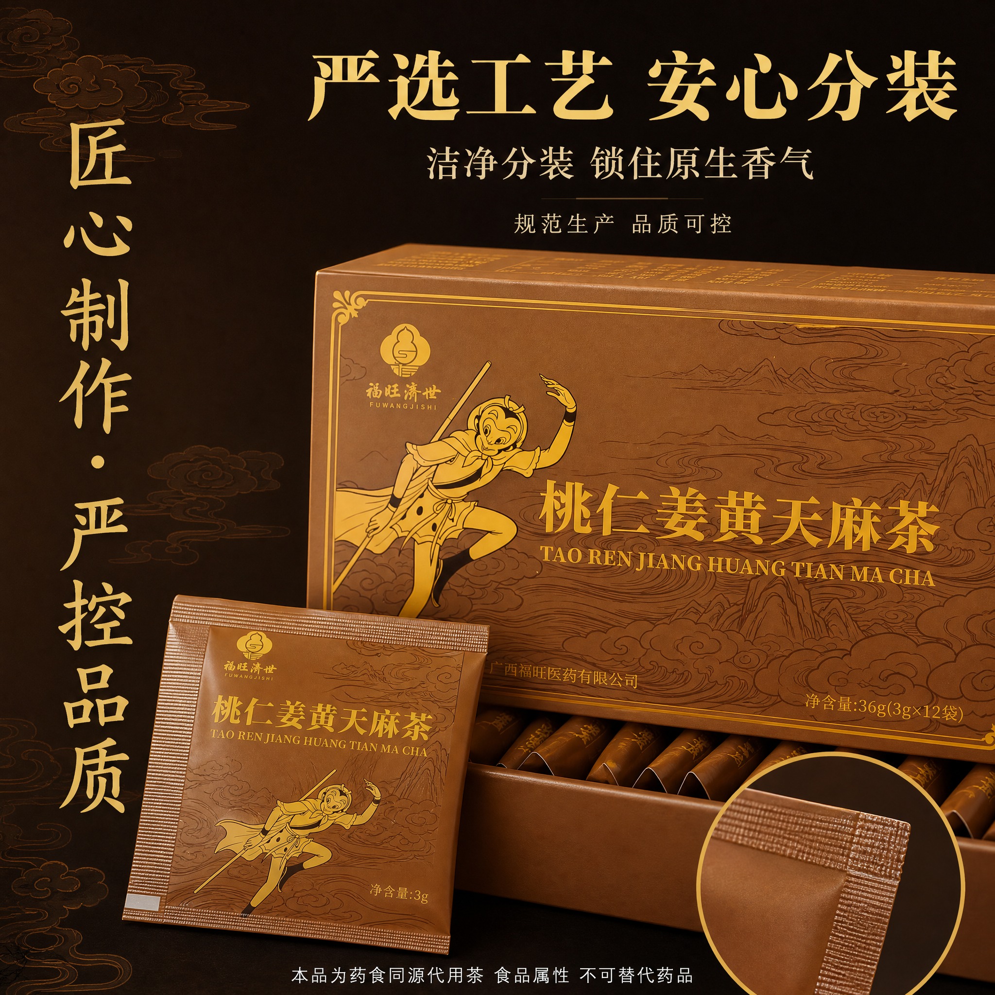 【主图-6】细节品质图 包装细节图。桃仁姜黄天麻茶包装工艺细节… - 图片创意预览