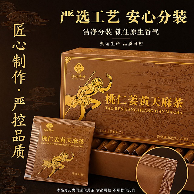 【主图-6】细节品质图 包装细节图。桃仁姜黄天麻茶包装工艺细节展示电商主图，京东1:1方图。
【统一基调】中式国风暖棕金配色，深棕底色配金色祥云山水纹样，左侧竖排金色楷体细书法宋体文字，顶部大标题金色粗宋体，副标题浅金色细宋体，底部统一备注小字白色细字，整体典雅稳重，食品代用茶合规风格，无功效宣传。
【画面】画面中央偏右展示礼盒与茶包的细节特写：上方是礼盒边角印刷细节（金色烫金文字、祥云纹样印刷清晰细腻，孙悟空图案线条流畅），下方是独立茶包封口工艺特写（热封边平整严实，包装材质有质感），旁边放1袋完整茶包和半开盒的礼盒内托展示，体现洁净分装和品质管控。背景为中式国风深棕色，点缀细腻金色祥云暗纹。主体占画面约60%，左侧留出文字排版空间。
【光影质感】商业摄影微距质感，柔和侧光突出印刷凹凸质感和烫金光泽，封口平整纹理清晰，材质细节真实可见，底部有柔和阴影，整体精致有品质感。
【配色】主色深棕、暖棕、金色，背景深棕带金色祥云暗纹，标题金色，辅助文字浅金，底部备注白色。
【文字版式】左侧竖排（从上至下金色楷体）："匠心制作 · 严控品质"；顶部偏右大标题（金色粗宋体）："严选工艺 安心分装"；主标题下方副标题（浅金色细宋体）："洁净分装 锁住原生香气"；副标题下方小字（白色细字）："规范生产 品质可控"；画面最底部居中统一备注小字（白色细宋体）："本品为药食同源代用茶 食品属性 不可替代药品"。文字均放在负空间，不遮挡产品细节主体。
【输出要求】1:1正方形，2048x2048，2K分辨率，文字清晰可读，包装细节清晰真实，无错字，无水印，无平台logo，无多余杂物，食品合规无功效宣传。