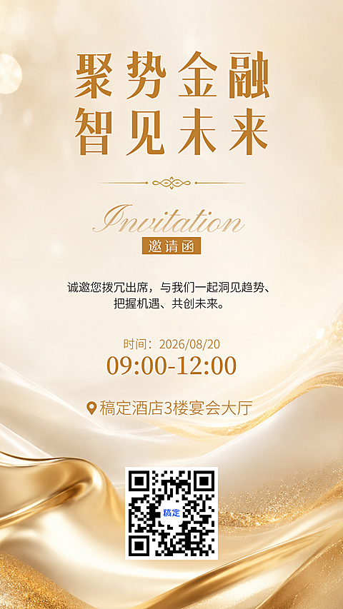 金融峰会财经论坛邀请函金色渐变高级轻奢竖版鎏金流沙质感手机海报