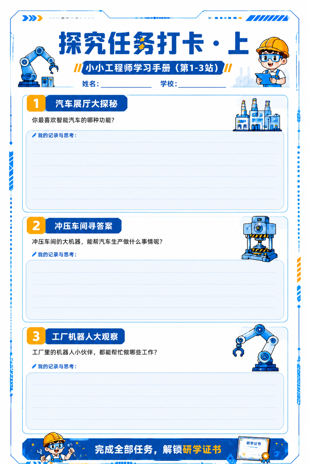 将图中三个任务模块里“我的记录与思考：”这行文字也纳入下方的浅… - 图片创意预览