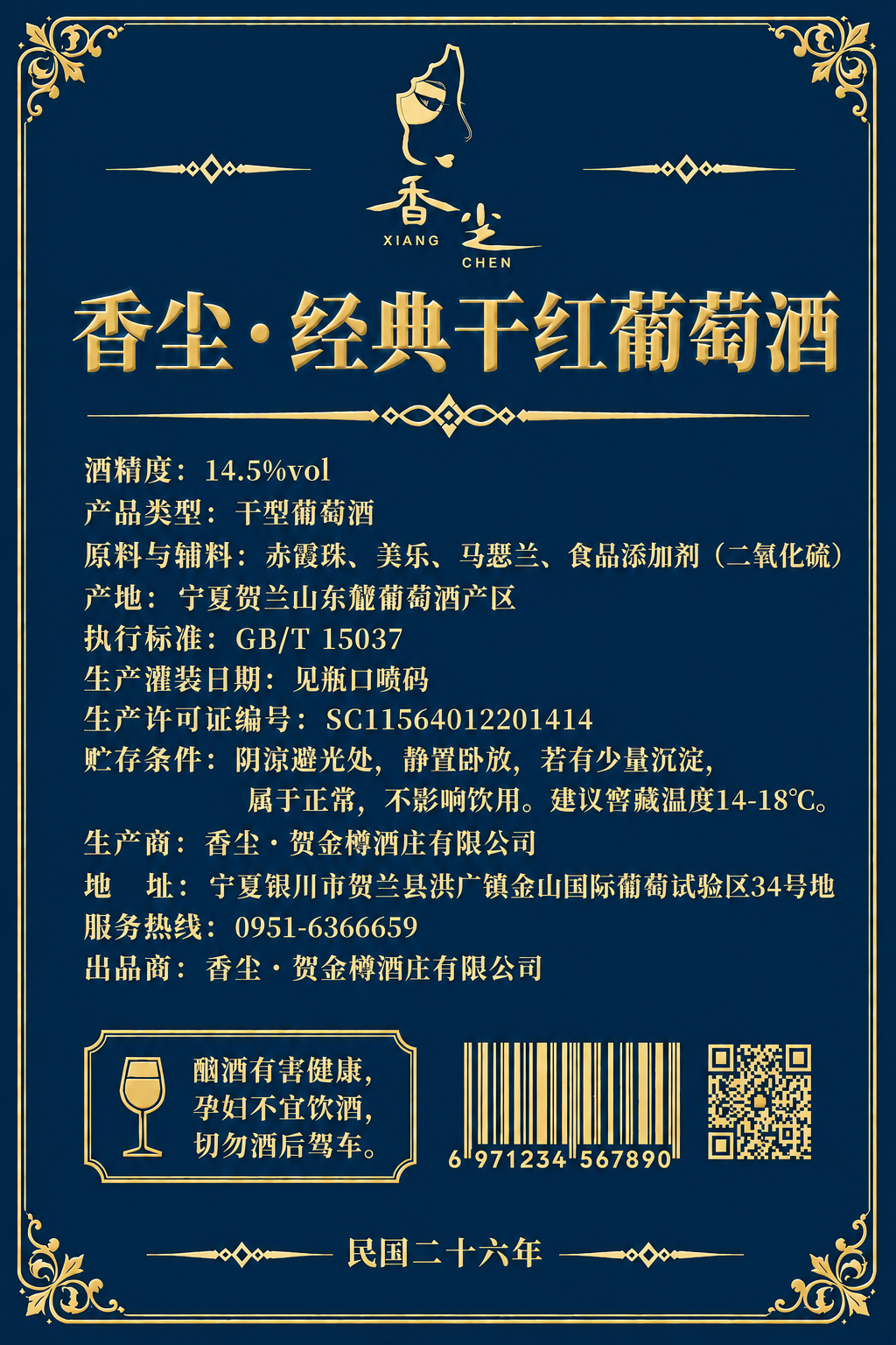 葡萄酒背标设计，竖版长方形，藏蓝色/深蓝色底色。顶部中央烫金色… - 图片创意预览
