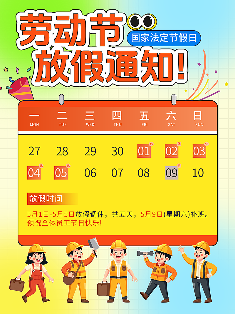 劳动节放假通知扁平插画风海报