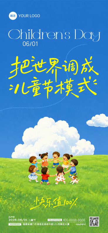 六一儿童节节日祝福61快乐童趣风全屏竖版海报预览效果