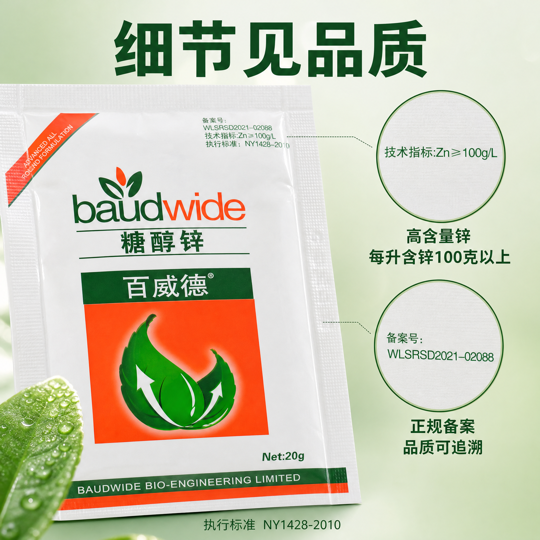 电商主图第三张，百威德糖醇锌产品细节与品质展示图。 [氛围风格… - 图片创意预览