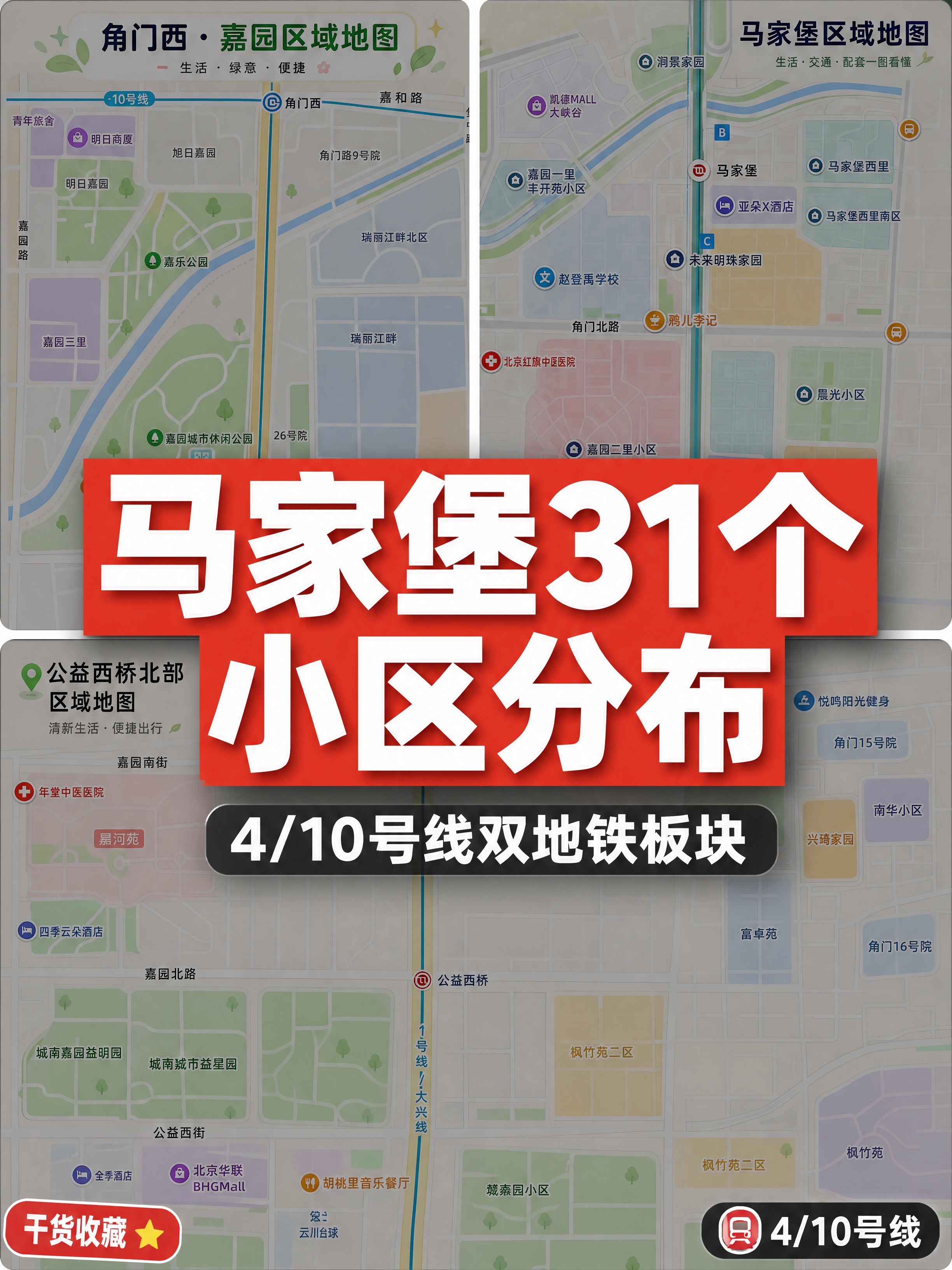 小红书笔记大字封面，配图大字，干货地图风，版式精美，小红书笔记… - 图片创意预览