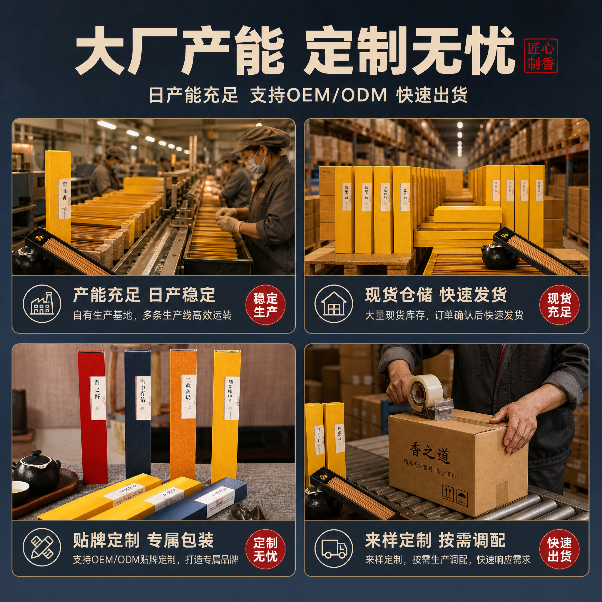 [主图-2] 产能与定制能力，凸显工厂大规模生产、OEM/OD… - 图片创意预览
