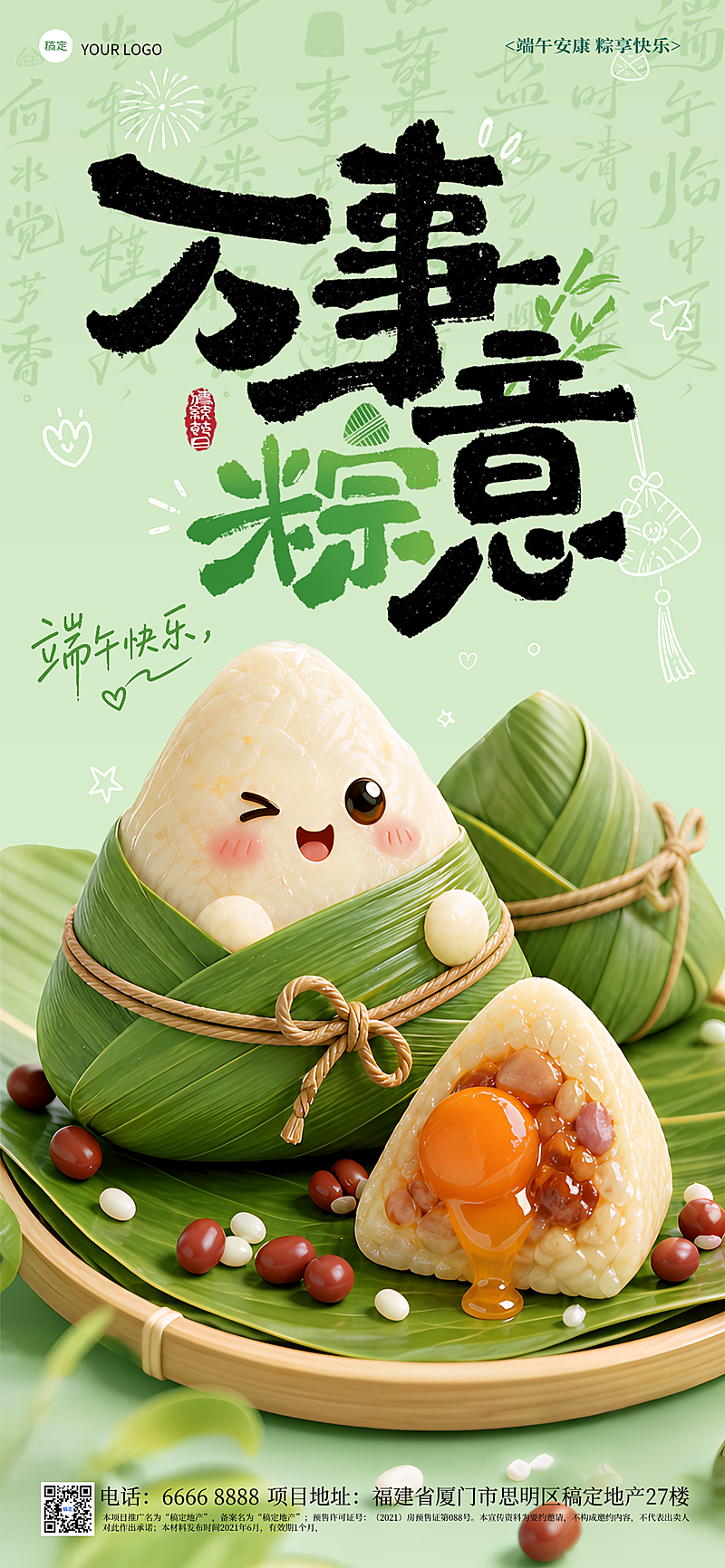 端午节节日祝福通用可爱可通感全屏竖版海报