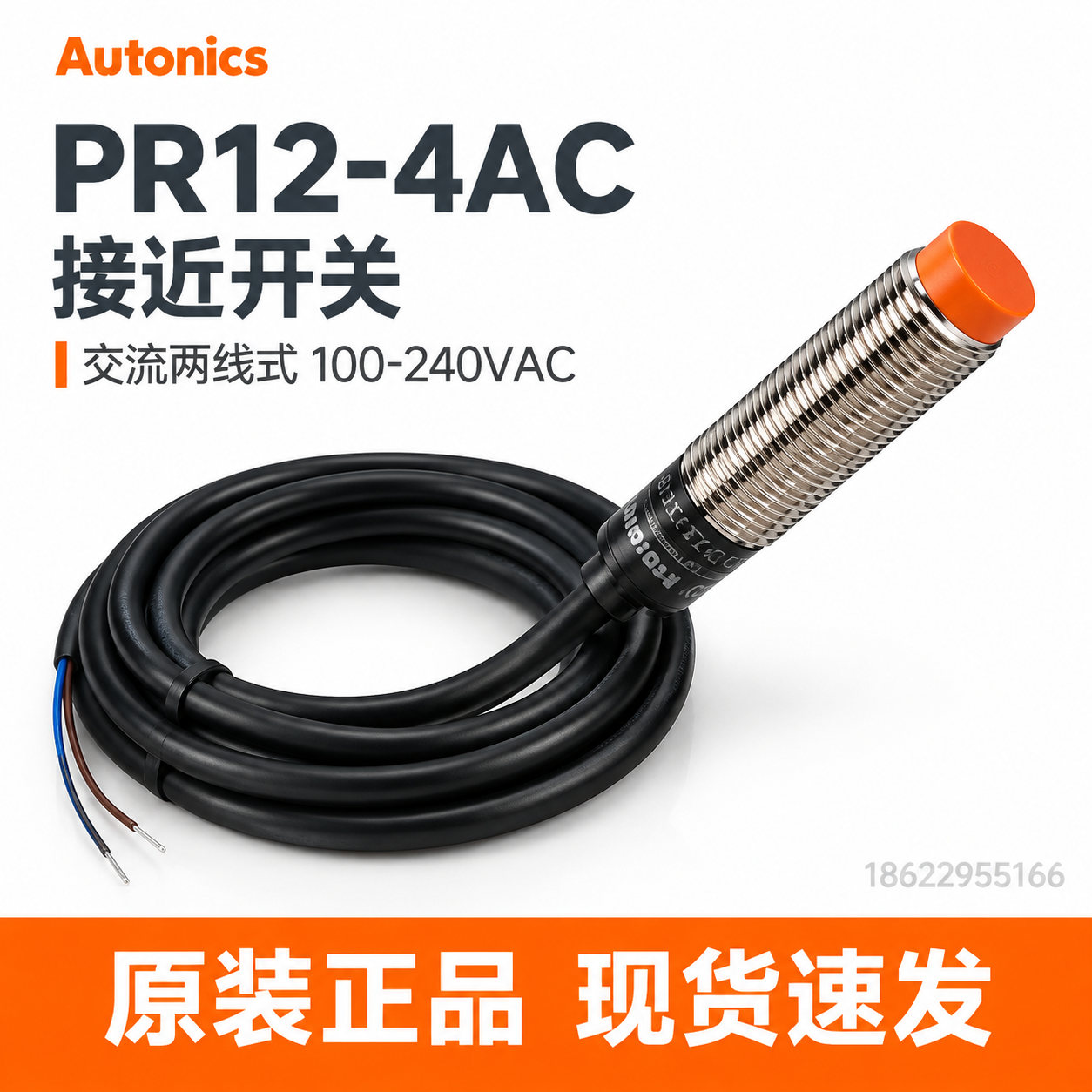 [主图-1] 奥托尼克斯PR12-4AC接近开关首图，白底产品… - 图片创意预览