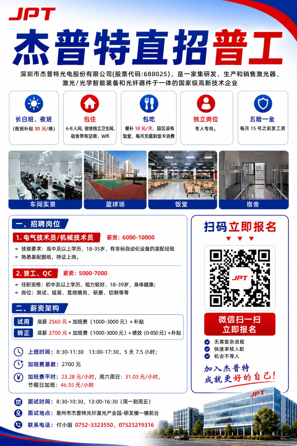 精确复刻参考海报（图2）的版式、排版、尺寸比例、配色风格（蓝红… - 图片创意预览