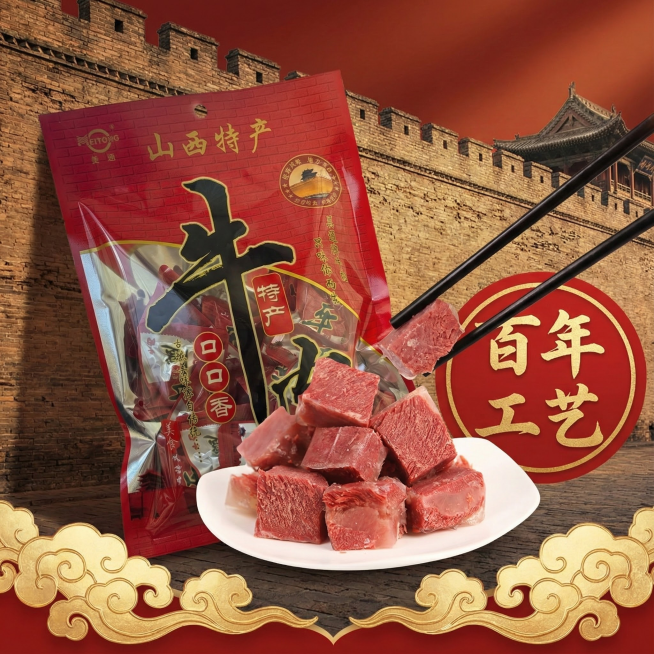 我的产品是平遥牛肉 帮我做20张拼多多高级主图预览效果