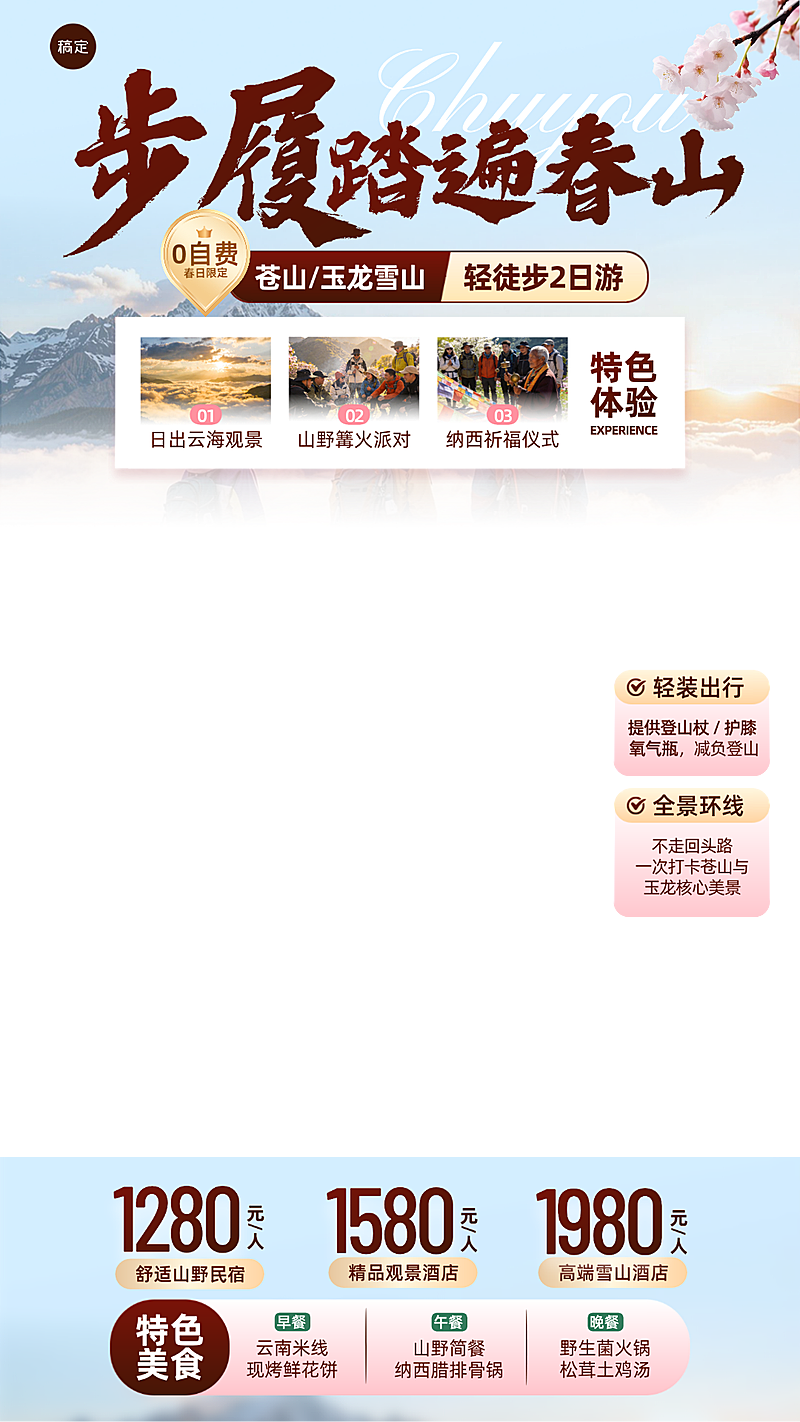 旅游出行春季定制促销电商直播贴片组合