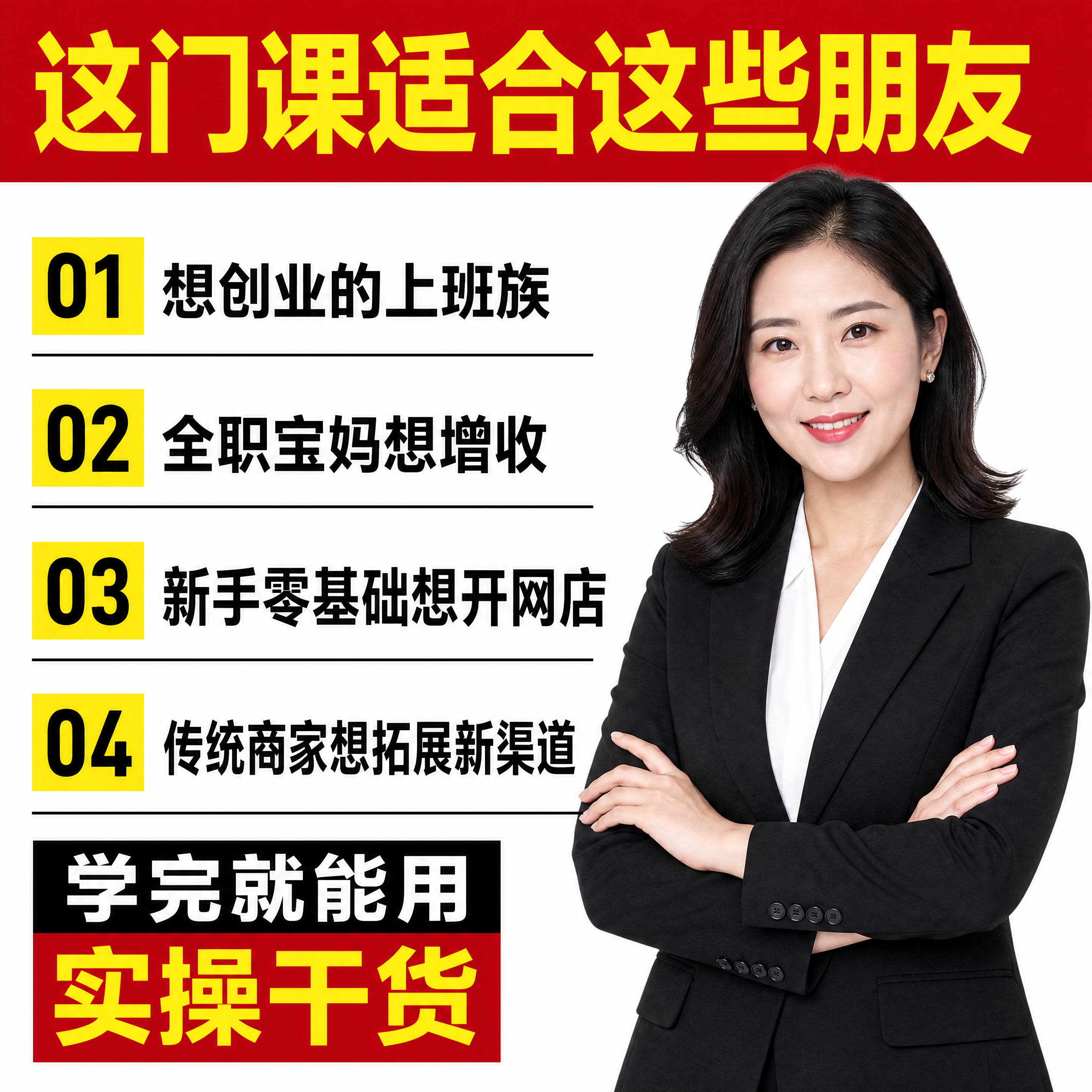 「图片1」，生成一套主图（8张），商品名称是拼多多电商开店课程… - 图片创意预览