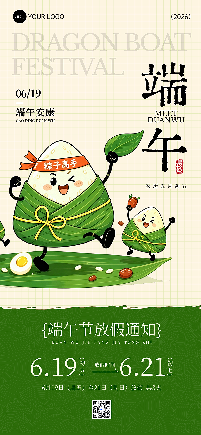清新绿色插画端午节放假通知通用全屏竖版海报