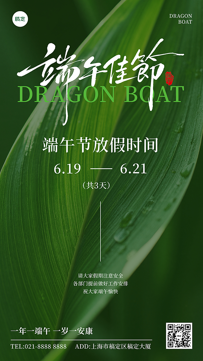 端午放假通知清新简约通用竖版海报