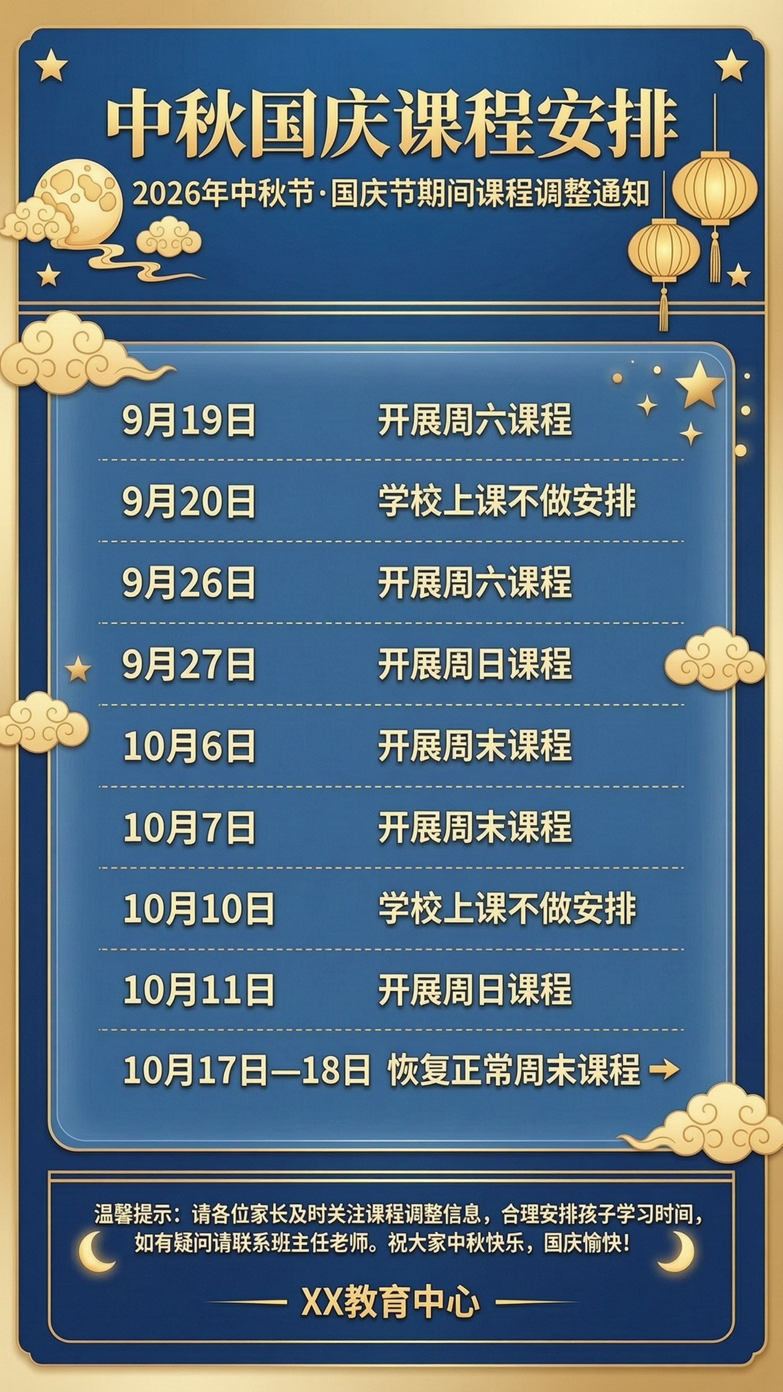 中秋国庆课程安排通知海报，竖版，深蓝色背景，金色和白色文字，扁… - 图片创意预览