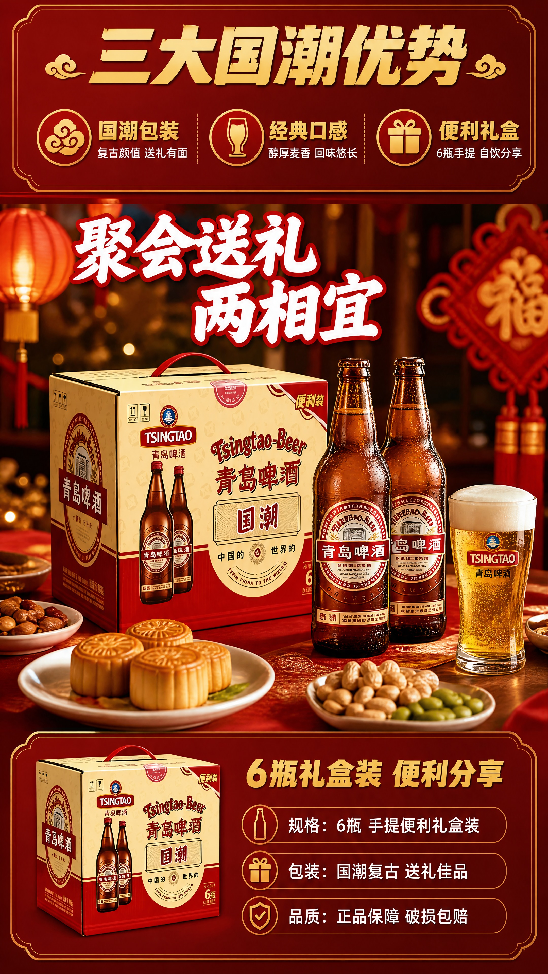 [商品] 使用【图1】青岛啤酒国潮复古款；保留瓶身TSINGT… - 图片创意预览