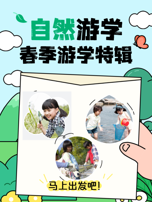 教育暑期游学涂鸦插画小红书封面预览效果