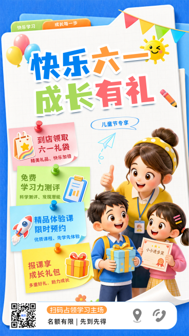 六一儿童节K12教育培训行业课程宣传招生活动童趣风竖版海报预览效果