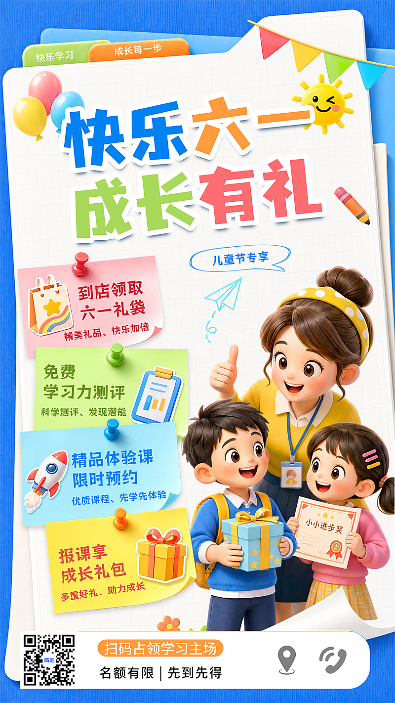 六一儿童节K12教育培训行业课程宣传招生活动童趣风竖版海报