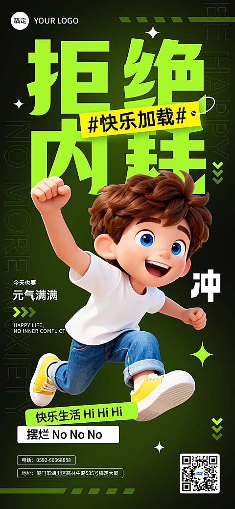 励志文体娱乐反内卷创意竖版海报