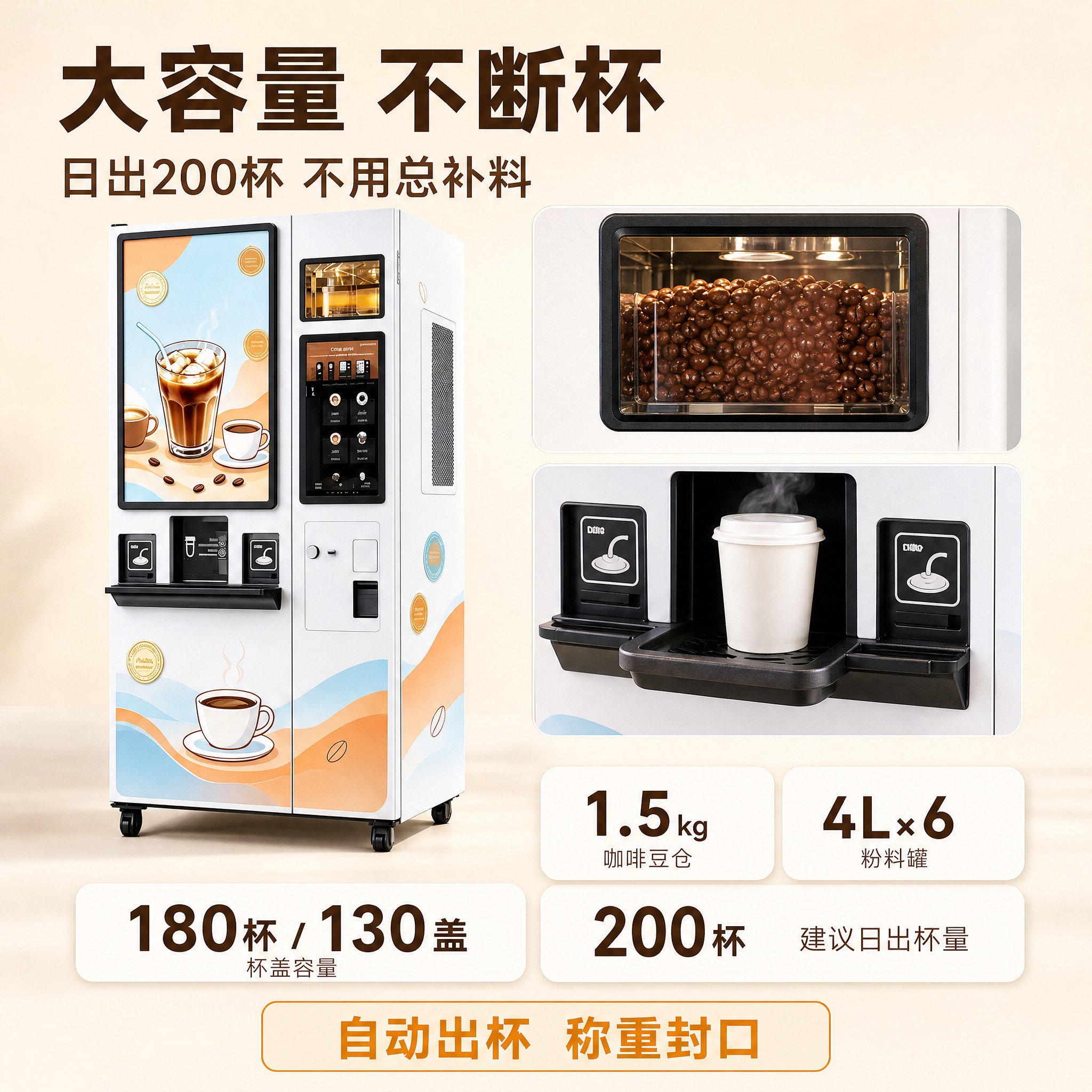 以【图1】中的咖啡自助售货机为唯一机器依据，严格保持机身结构、… - 图片创意预览