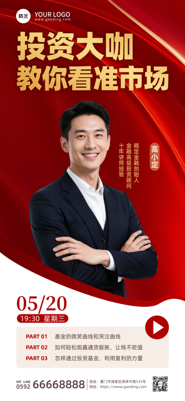 理财直播课预告全屏海报预览效果