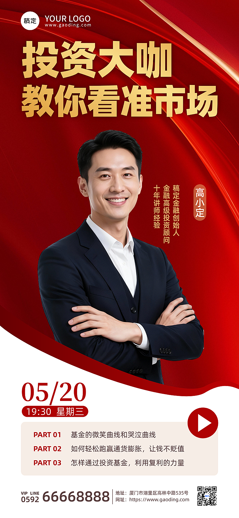 理财直播课预告全屏海报