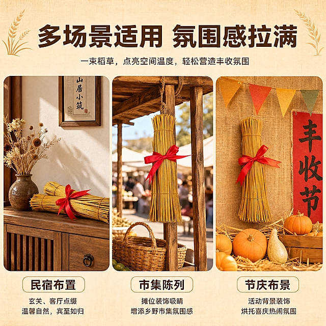 [商品] 使用【图5】多捆去尾稻草捆红绳装饰挂件；保留干稻草金黄色泽、圆柱形捆扎造型、红色缎带蝴蝶结、棕绳捆扎结构；商品处理：保留原有结构与颜色，增强稻草纹理与缎带质感，不改变造型。
[画面] 页面目标为多场景应用展示，体现民宿、市集、丰收节活动三种使用场景；三格横向拼图版式，每格占画面约1/3；左格：民宿原木玄关柜上摆放稻草挂件+陶罐干花；中格：市集摊位木架悬挂稻草挂件+编织篮；右格：丰收节活动背景墙稻草挂件+彩旗南瓜装饰；每格均有产品清晰出镜，场景风格统一暖调。
[视觉] 套系策略：风格=暖调田园丰收风商业摄影；标题字=阿里巴巴普惠体粗体；正文字=阿里巴巴普惠体常规；主色=金黄稻秆色；背景延展=基于金黄稻秆色做深浅层级、暖米色渐变与质朴木纹/麻布质感；强调色=喜庆红，仅用于小面积标签、引线和重点文字高亮；标题色=深棕褐色；正文色=暖棕灰；组件=圆角米白底信息卡、细棕线引线、麦穗装饰元素；光影=左前侧暖柔光+后侧轮廓光。
[文字] 顶部通栏主标题「多场景适用 氛围感拉满」，每格下方对应小字标签：民宿布置 / 市集陈列 / 节庆布景，文字清晰不遮挡主体。
[规格] 图片比例1:1方版，4K分辨率，负向提示：避免变形、错字、文字过小、冷蓝/冷灰背景、极限词、淘宝平台违禁词、小标致图案、天然/环保/原生态等违规词、二维码、水印、平台logo。