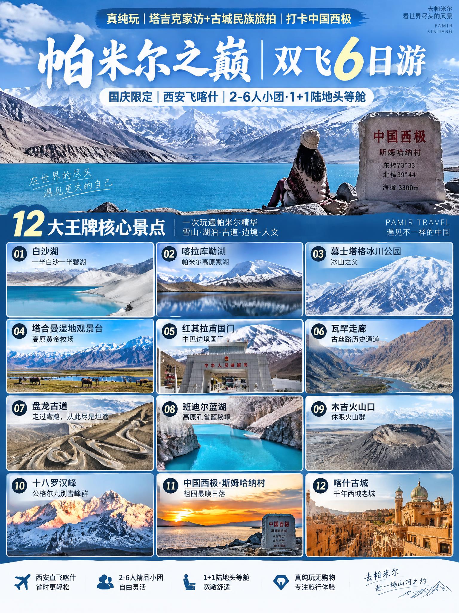 3:4竖版小红书文旅海报，帕米尔之巅喀什起止双飞6日游，帕米尔… - 图片创意预览