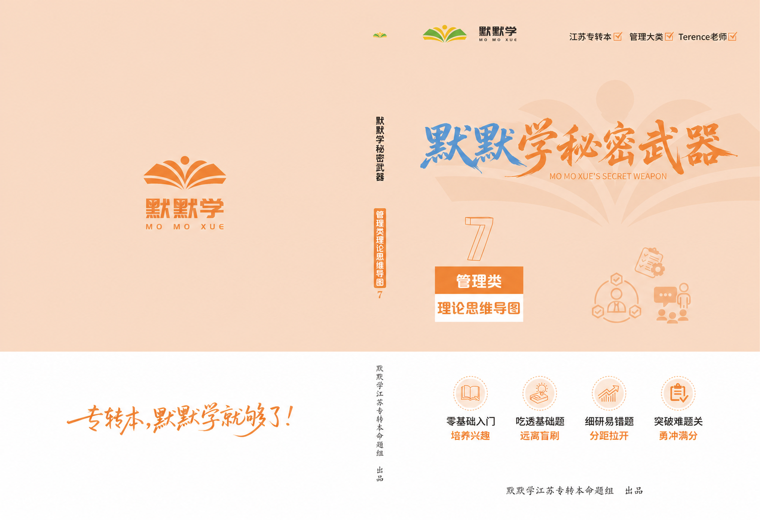 将图中所有“T妈秘密武器”文字替换为“默默学秘密武器”，中间主… - 图片创意预览