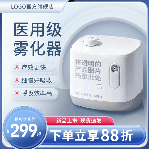 蓝灰色简约3D风雾化器电商促销主图图片预览效果