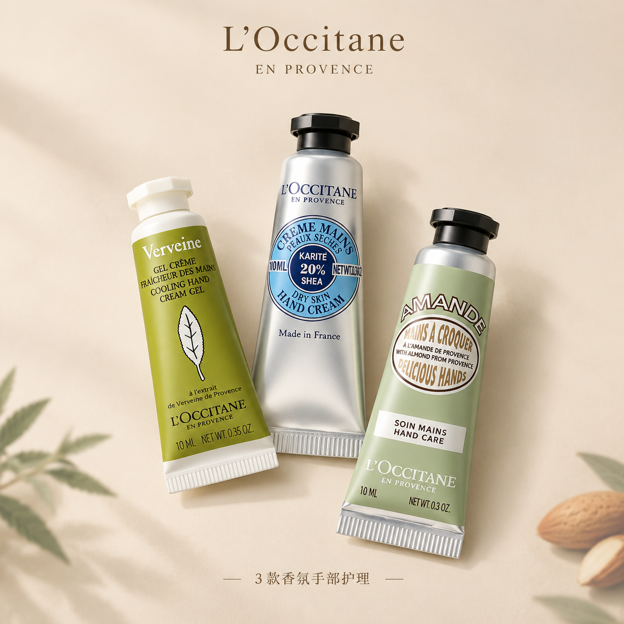 高端商业美妆产品摄影，正方形构图，L'Occitane欧舒丹三… - 图片创意预览