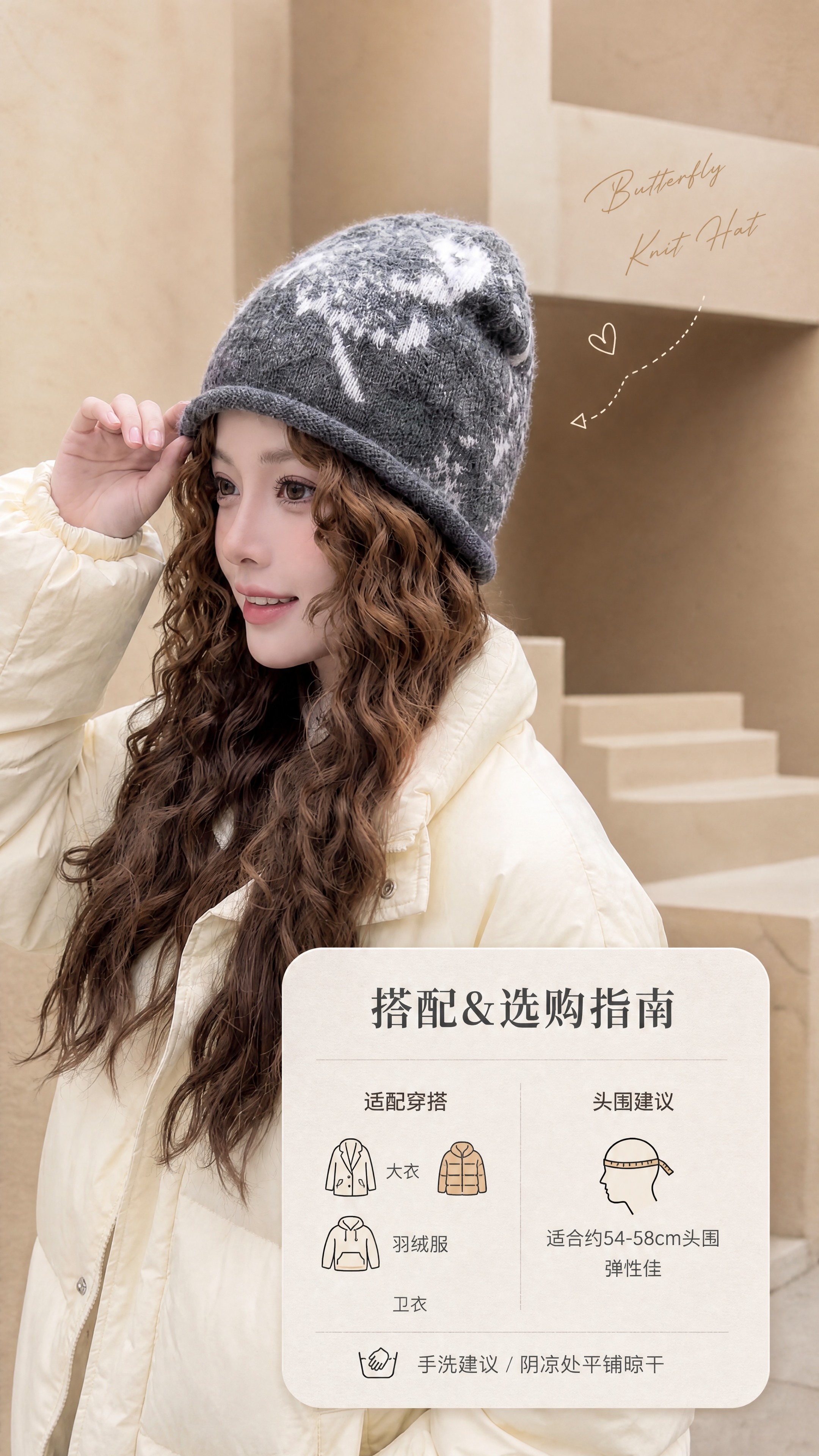 [商品] 使用【图4】灰色蝴蝶提花针织堆堆帽+模特佩戴；商品处… - 图片创意预览