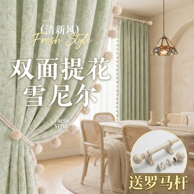 保留原窗帘的面料材质，切换为奶油风家装场景，改变窗帘展示角度，保留原有的所有文字预览效果