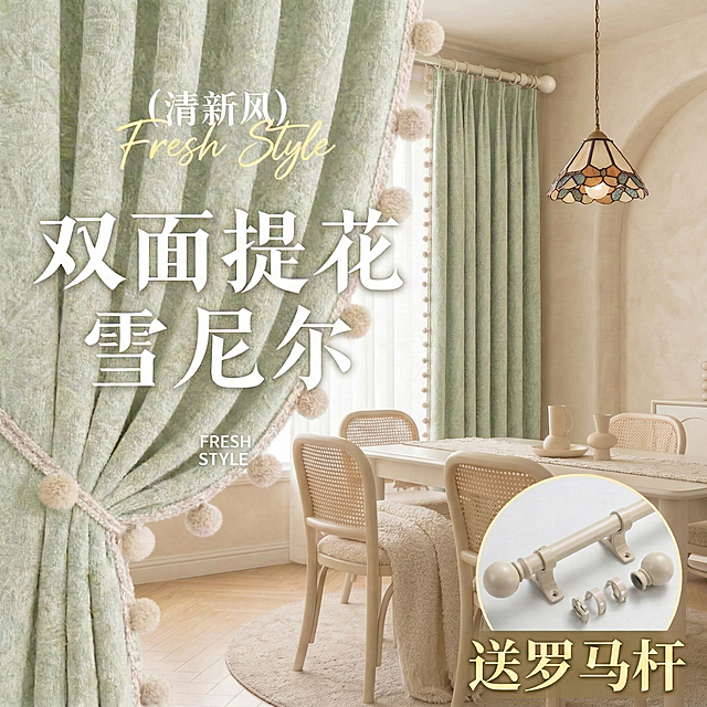 保留原窗帘的面料材质，切换为奶油风家装场景，改变窗帘展示角度，保留原有的所有文字