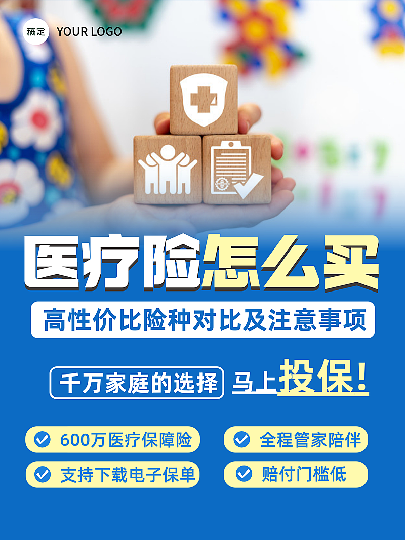 小红书保险医疗险小红书封面