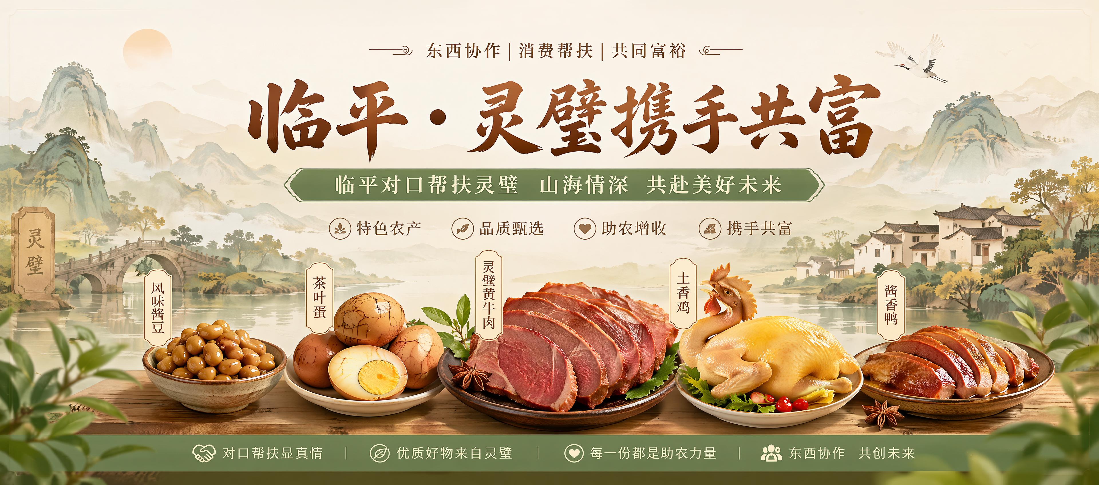 商城首页轮播Banner，画面主体展示安徽灵璧特色农产品，包含… - 图片创意预览